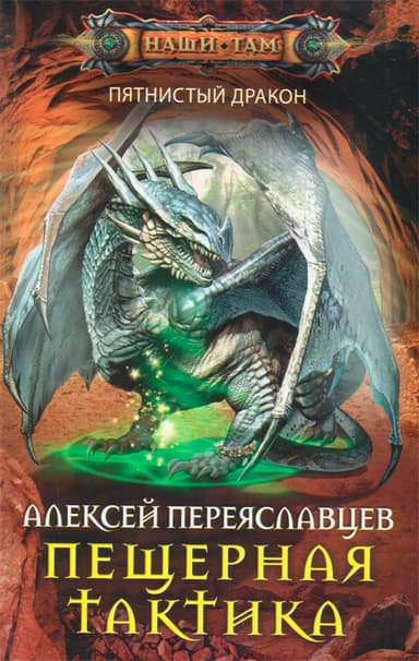 Пещерная тактика