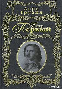 Петр Первый