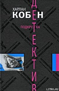 Подкрутка