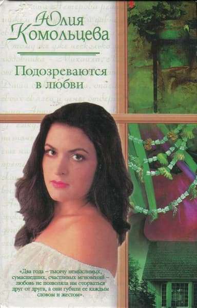 Подозреваются в любви (СИ)