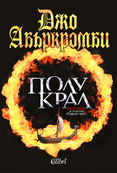 Полукрал