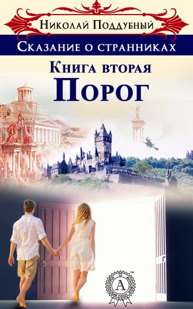 Порог