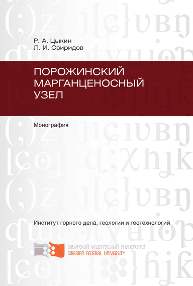 Порожинский марганценосный узел
