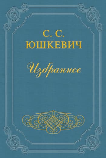 Портной