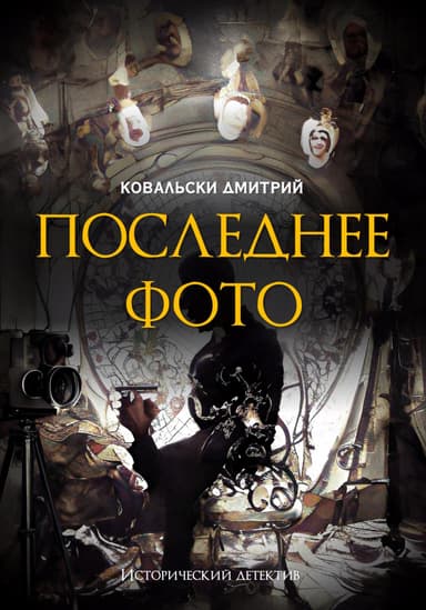 Последнее фото