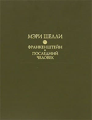 Последний человек