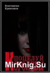 Поцелуй королевы (СИ)