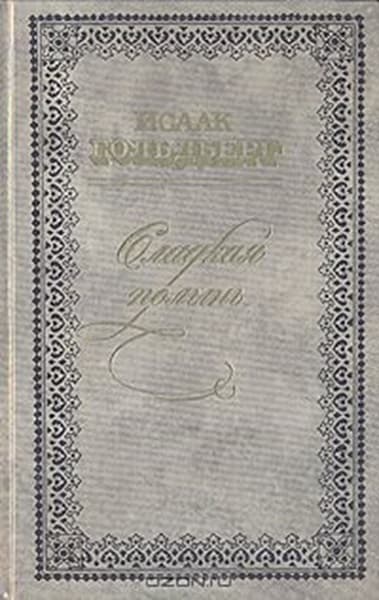 Повести и рассказы