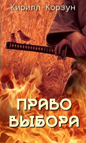 ПРАВО ВЫБОРА