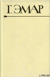 Приключения Мишеля Гартмана. Часть 1