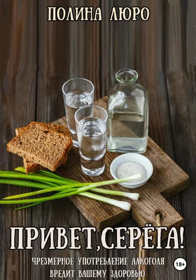 Привет, Серёга!