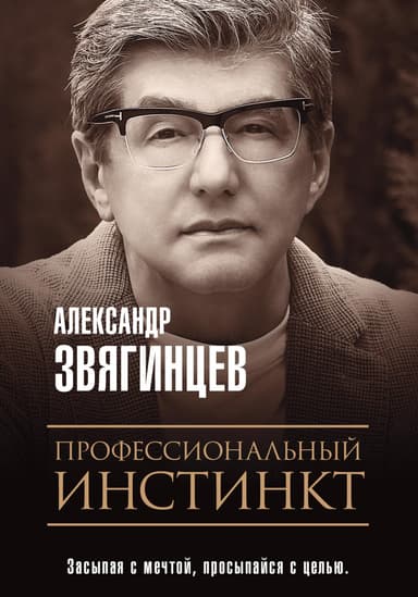 Профессиональный инстинкт