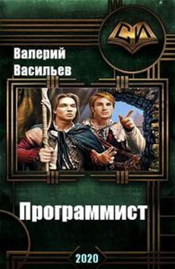 Программист (СИ)