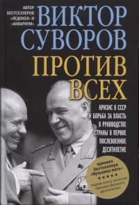 Против всех