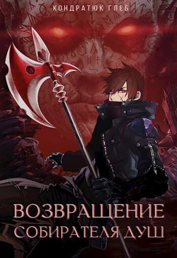Путь на трон (СИ)