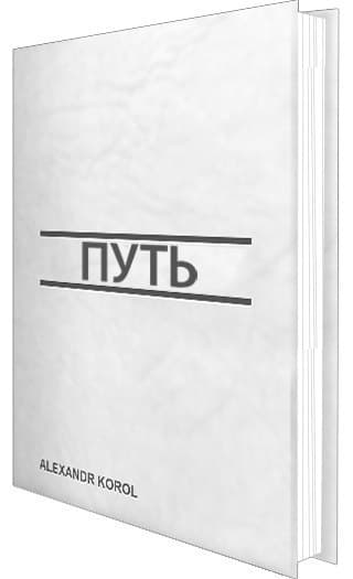 Путь (СИ)