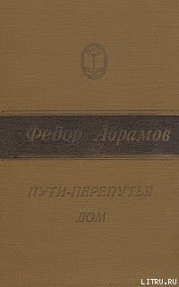 Пути-перепутья