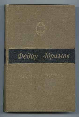 Пути-перепутья