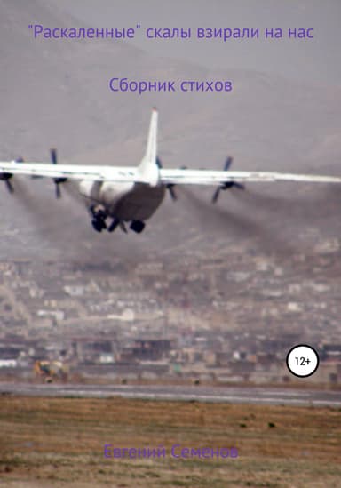 «Раскалённые» скалы взирали на нас