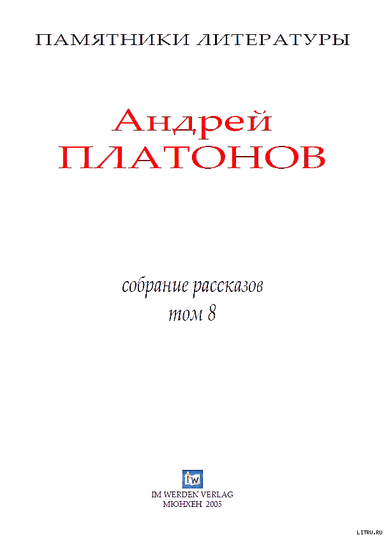 Рассказы.Том 8