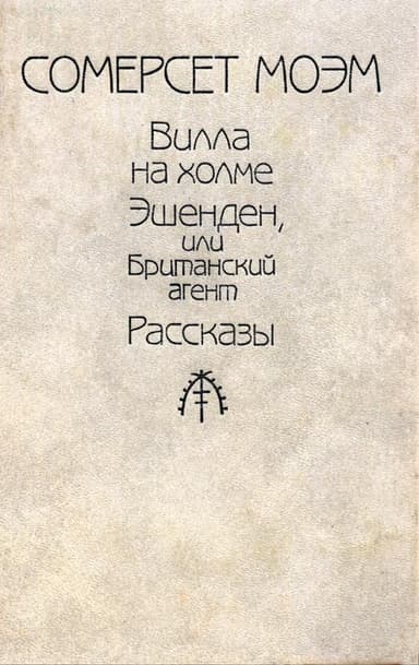Рассказы
