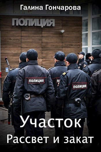 Рассвет и закат (СИ)