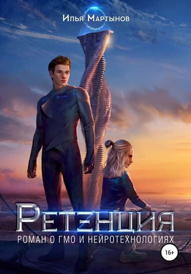 Ретенция (СИ)