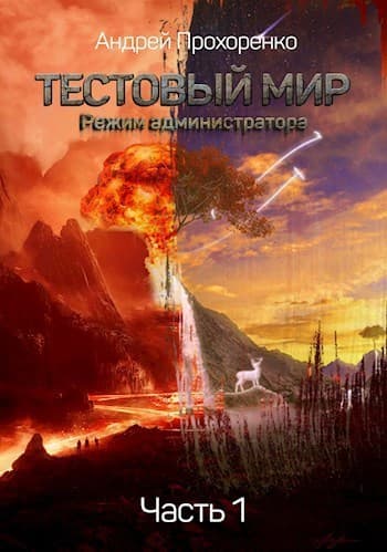 Режим администратора (СИ)