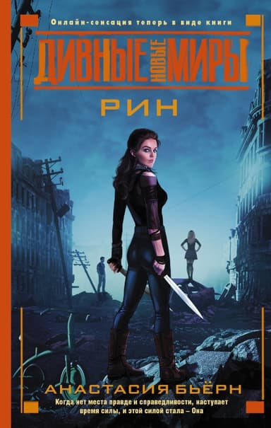 Рин (СИ)
