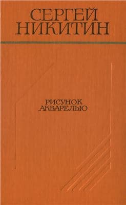Рисунок акварелью