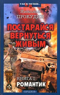 Романтик