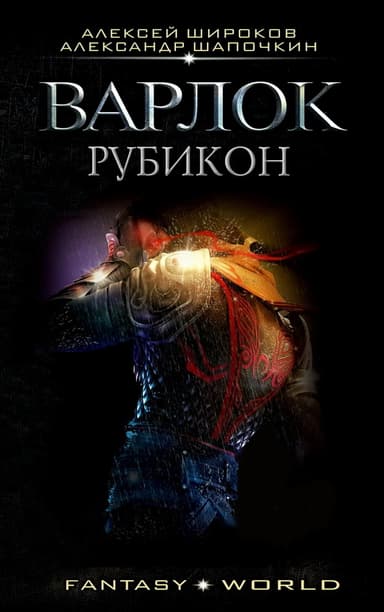 Рубикон (СИ)