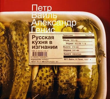 Русская кухня в изгнании