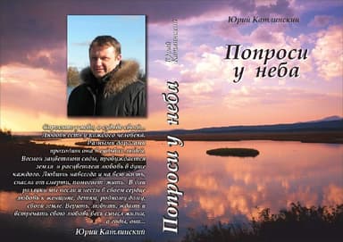 Сборник "Попроси у неба"
