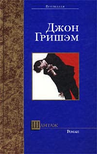 Шантаж