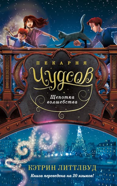 Щепотка волшебства