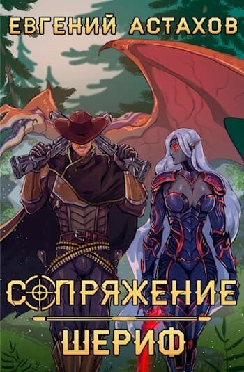 Шериф (СИ)