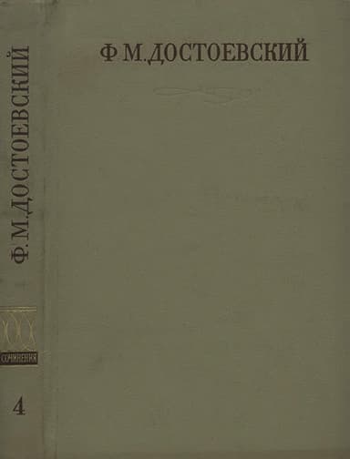 Сибирская тетрадь