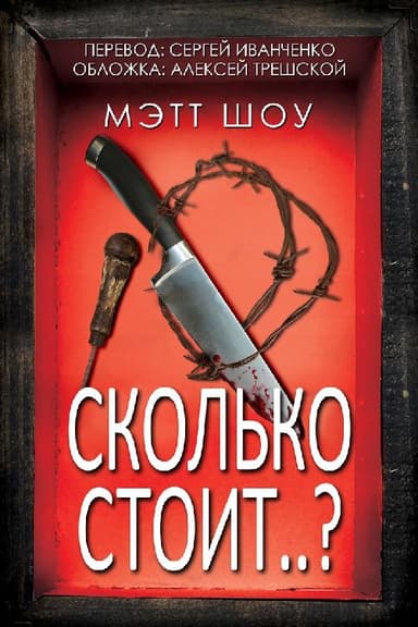 Сколько стоит…?
