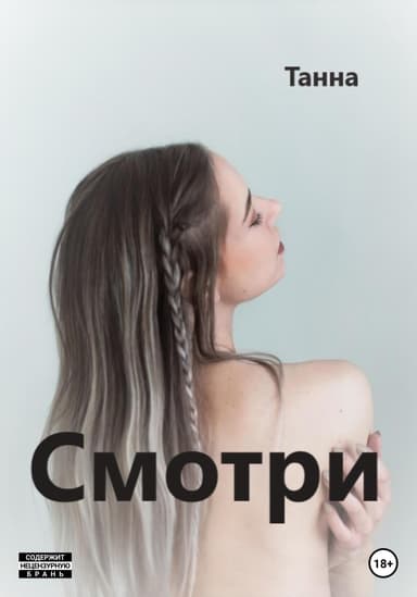 Смотри