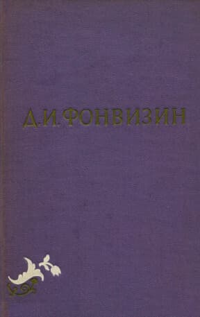 Собрание сочинений в 2-х томах. Том 1