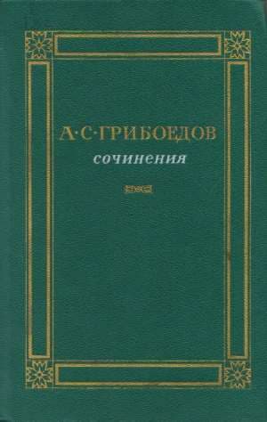 Сочинения