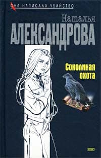 Соколиная охота