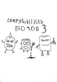 Сокрушитель Богов. Первый Судья