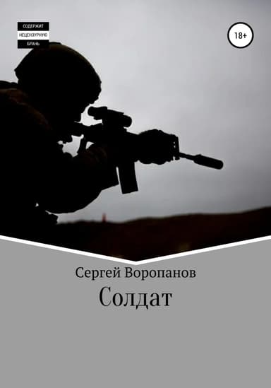 Солдат