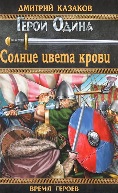 Солнце цвета крови