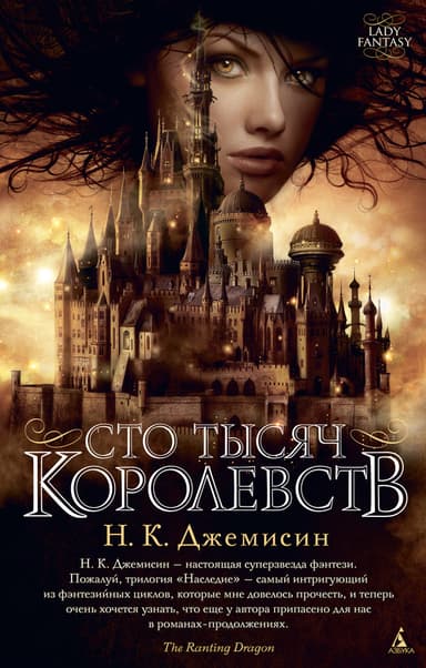 Сто Тысяч Королевств