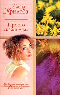 Суженый-ряженый (СИ)