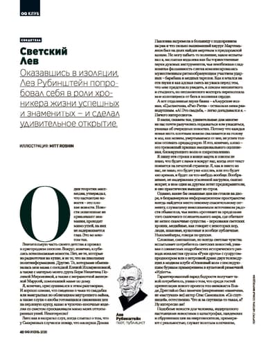 Светский Лев