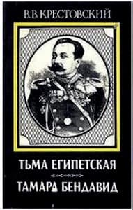Тамара Бендавид